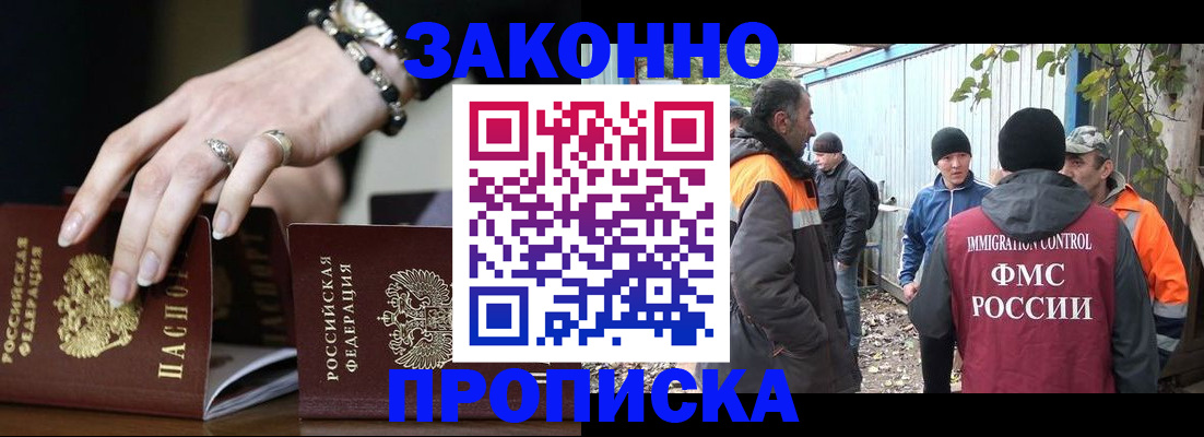 прописка гарантия в Заволжске