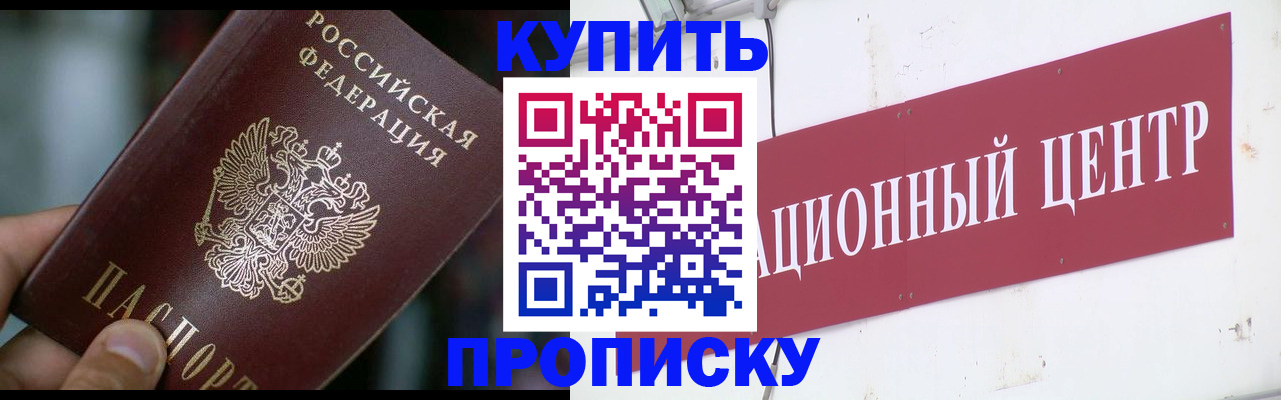 прописка в квартире в Заволжске
