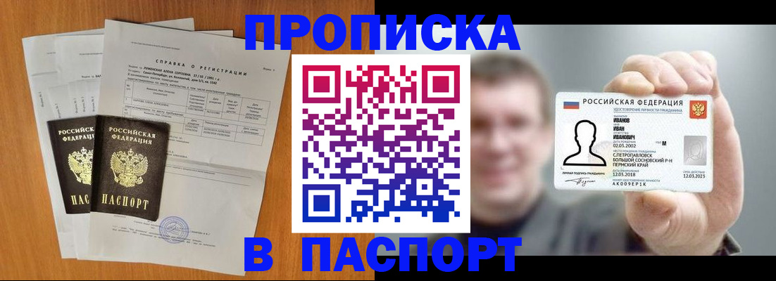 временная регистрация для школы в Заволжске