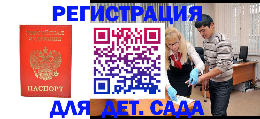 прописка в Заволжске