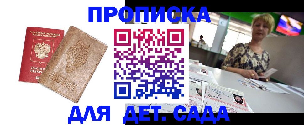 прописка гарантия в Заволжске